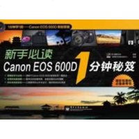   VIP新手必读CanonEOS600D1分钟秘笈(全彩)李元摄影机构著9787 9787121142697