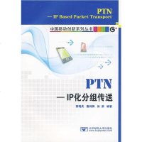   PTN-IP化分组传送黄晓庆,唐剑峰,徐荣97863521210北京邮电大学出版 9787563521210