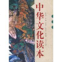   中华文化读本姜义华97872052833上海人民出版社 9787208052833