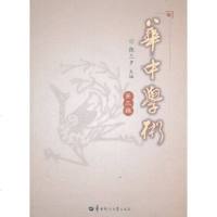   华中学术第三辑张三夕978622486华中师范大学出版社 9787562248699