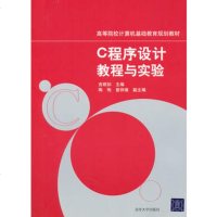   C程序设计教程与实验吉顺如清华大学出版社9787302253587