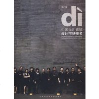   第六届DI中国民用建筑设计市场排名《设计新潮》杂志社上海社会学出版社97878 9787807455837