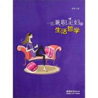   一位职主妇的生活哲学菲然中国城市出版社9774287 9787507428957