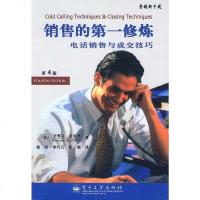   销售的修炼:电话销售与成交技巧(第4版)(美)谢夫曼,籍琰电子工业出版社97 9787505383845