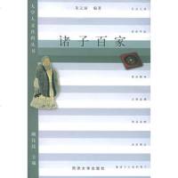   诸子百家——大学人文社科丛书朱义禄同济大学出版社97860823188 9787560823188