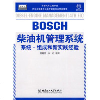   柴油机管理系统:系统组成和新实践经验德国BOSCH公司,何勇灵北京理工大学出版社 9787564028657