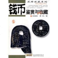   钱币鉴赏与收藏吴熊胜,蒋科安徽科学技术出版社97833744939 9787533744939