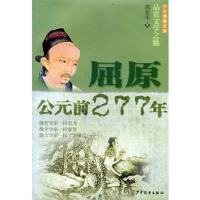   少年博雅文库品赏文学之魅屈原公元前277年郭景华少年儿童出版社97832 9787532475940
