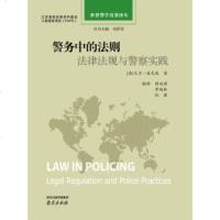   世界警学名译丛警务中的法则:法律法规与警察实践[澳]大卫·迪克逊,薛向君,罗瑞 9787553304069