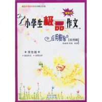   小学生作文应用橱窗徐继胜97840318666湖北辞书出版社 9787540318666