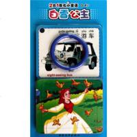   2合1小童话:(0~4岁)白雪公主星星文化97872018839中国和平出版社 9787802018839