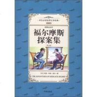   亚森罗宾探案集(青少版)/学生必读世界文学经典第四辑新课标必读书[法]莫里斯 9787802058460
