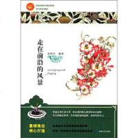   走在前沿的风景/全民阅读中国好故事张恩台97846812212敦煌文艺出版社 9787546812212
