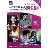   应用型大学英语视听说教程(学生用书)(附1张)志,任嫣97861153253大 9787561153253