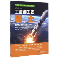   工业维生素稀土/解读地球密码郭加朋,孔庆友97833183677山东科学技术出 9787533183677