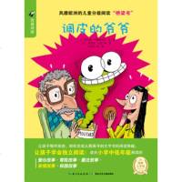   海豚文学馆我爱阅读:调皮的爷爷[法]阿尔诺·阿勒梅拉斯等,[法]雷吉斯·97 9787535387486