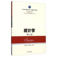   统计学(2版)颜泳红,郑贵华9787811288438湘潭大学出版社