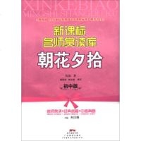   新课标名师赏读库(初中版):朝花夕拾鲁迅,姚玳玫,林文雄,柯汉琳97840683 9787540683399