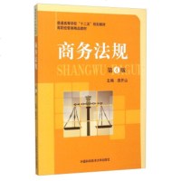   商务法规(4版)庞开山9787312037894中国科学技*大学出版社