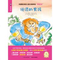   海豚文学馆我阅读：说谎的孩[法]克莱尔·与巴克等,[法]埃尔米纳·德97 9787535387622