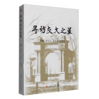   寻访交大之星侯岭,张秀山,殷建国97864346768南交通大学出版社 9787564346768