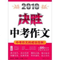   决胜中考作文(2010)韩宁波97840746841漓江出版社 9787540746841