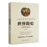   一本让你爱不释手的世界简史978631291江乐兴,北京工业大学出版社 9787563951291