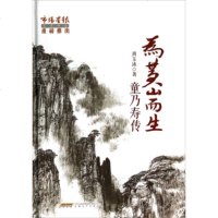   为黄山而生:童乃寿传周玉冰97839650272安徽文艺出版社 9787539650272