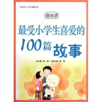   受小学生喜爱的100篇故事陈雄,滕刚978617762华东师范大学出版社 9787561776285