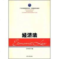   经济法/21世高等院校经济管理类规划教材姜军松9787811282252湘潭大学