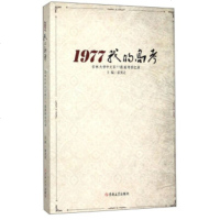   1977我的高考吉林大学中文系77级高考回忆录霍用灵97869202786吉林 9787569202786