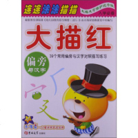   小海星大描红:偏旁与汉字武晓丽97860197357吉林大学出版社 9787560197357