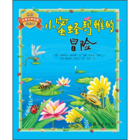   世界儿童文学名美绘本:小蜜蜂玛雅的冒[德]华德玛尔·邦塞斯,[韩]李奎民,[ 9787535056245