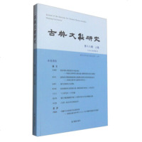   古典文献研究(8辑上卷)程章灿970623064凤凰出版社 9787550623064