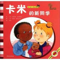   女孩卡米的故事:卡米的新同学[比]安琳娜·派蒂格尼,[比]南茜·德瓦克978 9787537955300