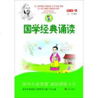   早读时间国学经典诵读:十册(下册)国学经典诵读工程研究与推广中心978488 9787548810780