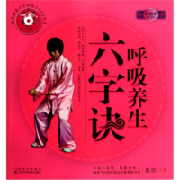   呼吸养生六字诀(赠1张)茹凯97838447187吉林科学技术出版社 9787538447187