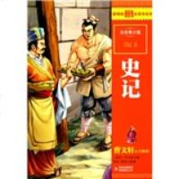   中外名家导读本:史记(全彩青少版)[西汉]司马迁,张岳,陈妙978463102 9787546310244