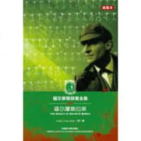   福尔摩斯探案全集:福尔摩斯归来(插图本)[英]柯南道尔(ConanDoyleA 9787513513470