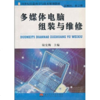   多媒体电脑组装与维修/21世信息科学与技术规划教材林宗楷,陆宜梅978781104 9787811043426