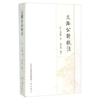   文潞公诗校注[宋]文彦博,侯小宝注97845709407三晋出版社 9787545709407