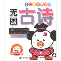   十二生肖学习卡：无图古诗于清峰978371172吉林出版集团，北方妇女童出 9787538571172