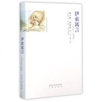  伊索寓言成人版全译本[古希腊]伊索,鸿飞971811613三秦出版社 9787551811613