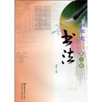   小学生书法(2册)曹建97862148722南师范大学出版社 9787562148722