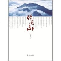   你是山李朝宏9705030大连出版社 9787550503090