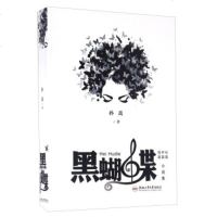   黑蝴蝶97865029110合肥工业大学出版社 9787565029110