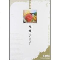   中学生必读诗歌经典:先知(英汉对照版)[黎巴嫩]纪伯伦,爱达978388691 9787538869125