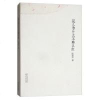   花儿为什么不那么红陆建华973320700南京出版社 9787553320700