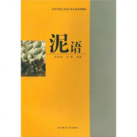   高等学校艺术设计类专业系列教材:泥语郭剑翎,汪静97862922216武汉理工大 9787562922216