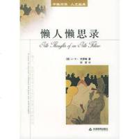   懒人懒思录(英)杰罗姆,胡蕾97830941560天津教育出版社 9787530941560